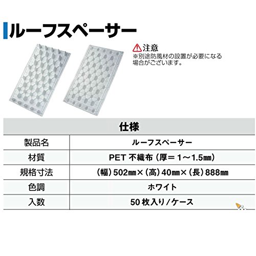 Amazon.co.jp: 【50枚入】屋根通気層保持材 ルーフスペーサー 屋根断熱 