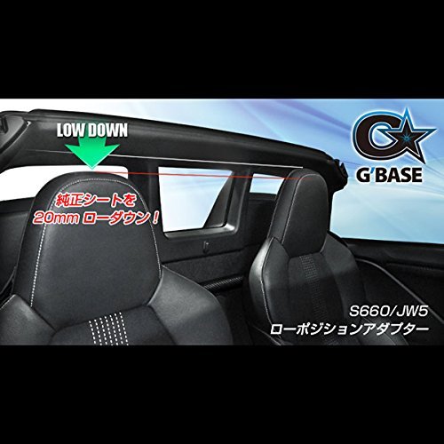 Amazon | G'BASE(ジーベース) S660 JW5 ローポジションアダプター 左右