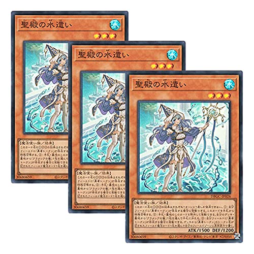 遊戯王 - 遊戯王　聖殿の水遣い　3枚セット 聖殿の水遣い スーパー3枚セット 遊戯王 - メルカリ