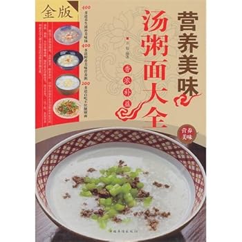 Paperback Nutritious and Delicious Soup, Porrige and Noddles (Chinese Edition) [Chinese] Book