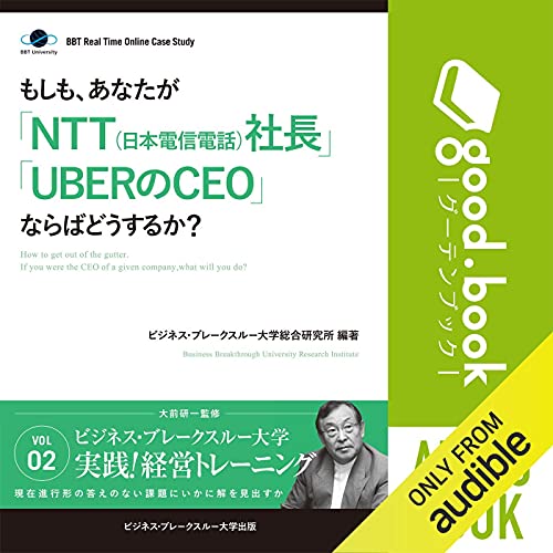 Amazon.co.jp: BBTリアルタイム・オンライン・ケーススタディ Vol.2 