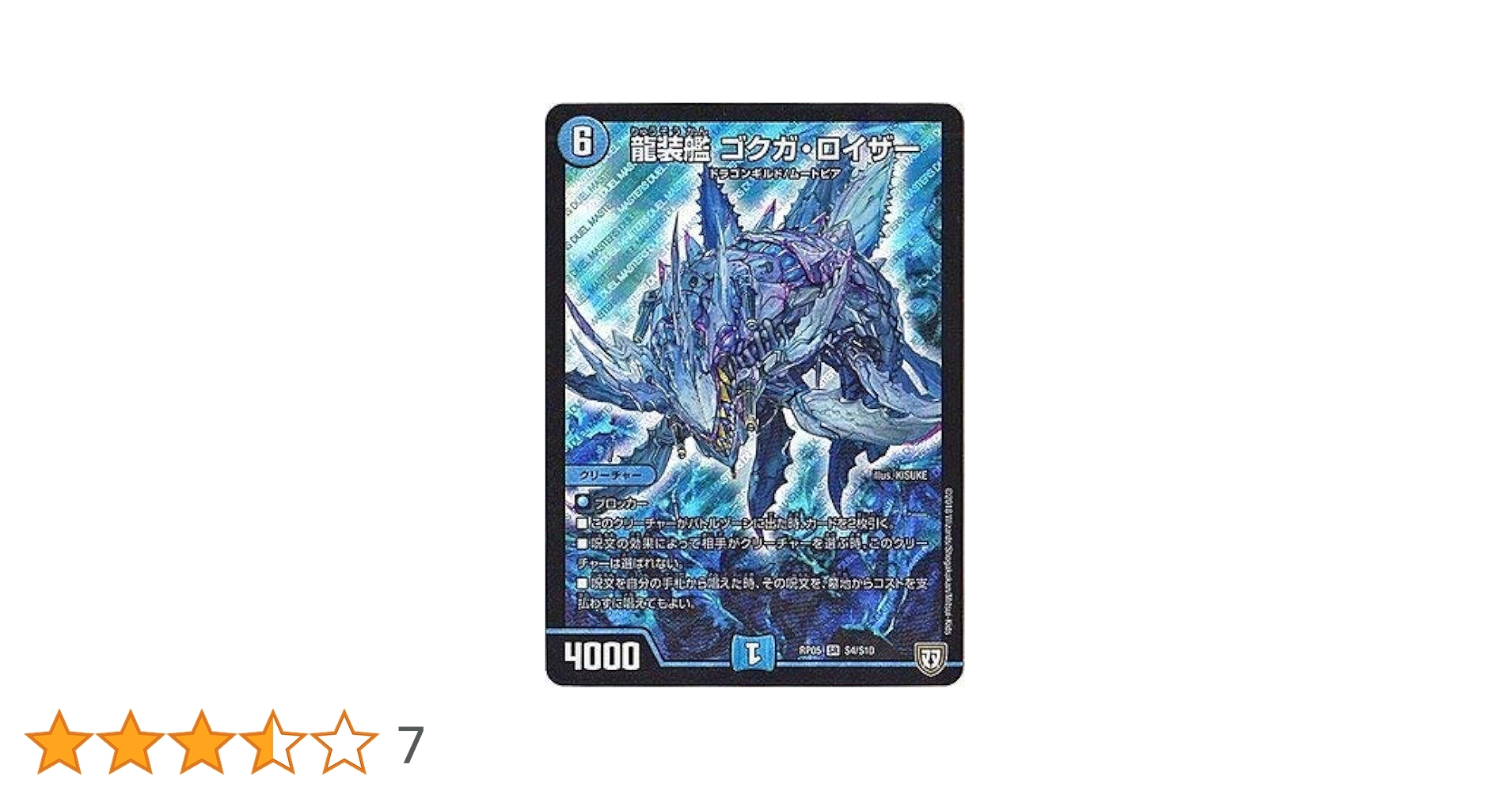 Amazon.co.jp: デュエルマスターズ新5弾/DMRP-05/S4/SR/龍装艦