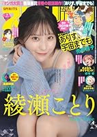 ビッグコミックスピリッツ (7号)