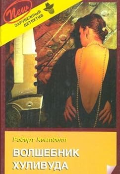 Paperback Volshebnik Hulivuda Book