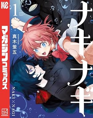 Amazon.co.jp: 可愛いだけじゃない式守さん（1） (マガジンポケット