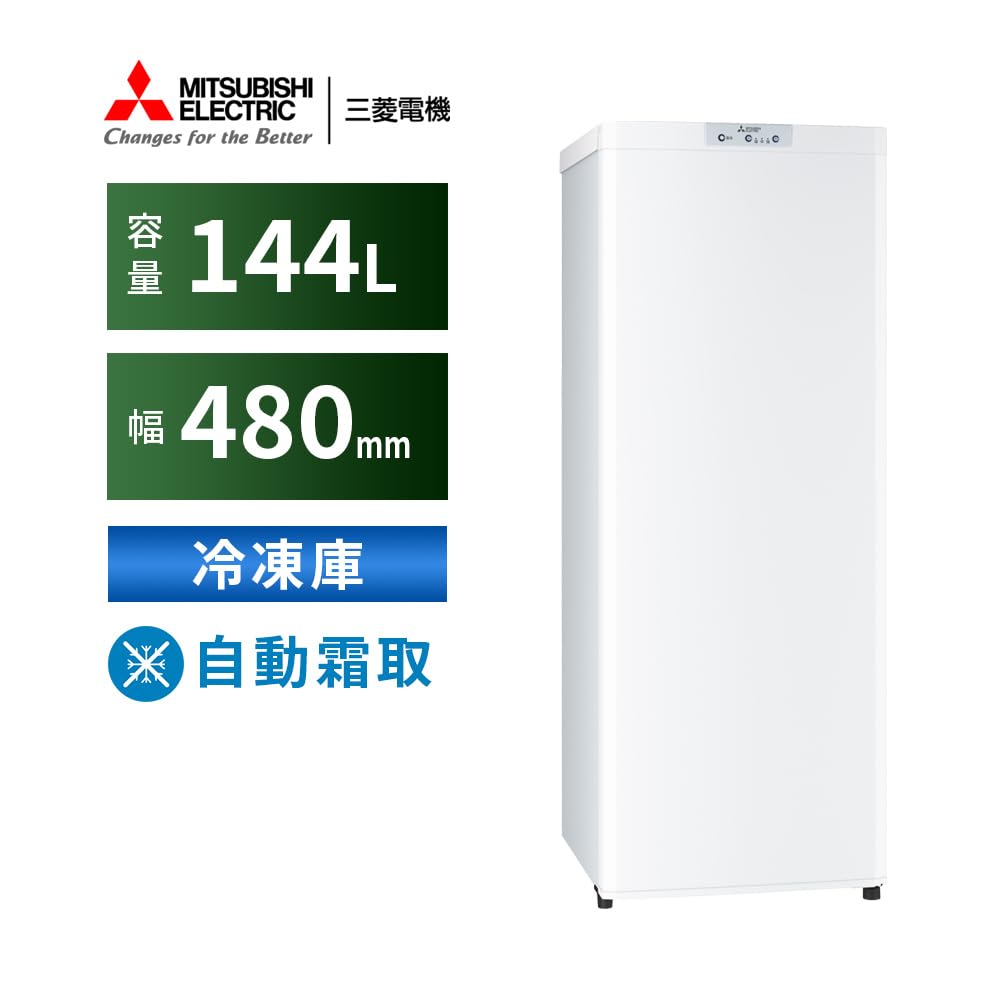 Amazon | 三菱電機 冷凍庫 フリーザー 小型 静音 省エネ 144L 幅48cm 
