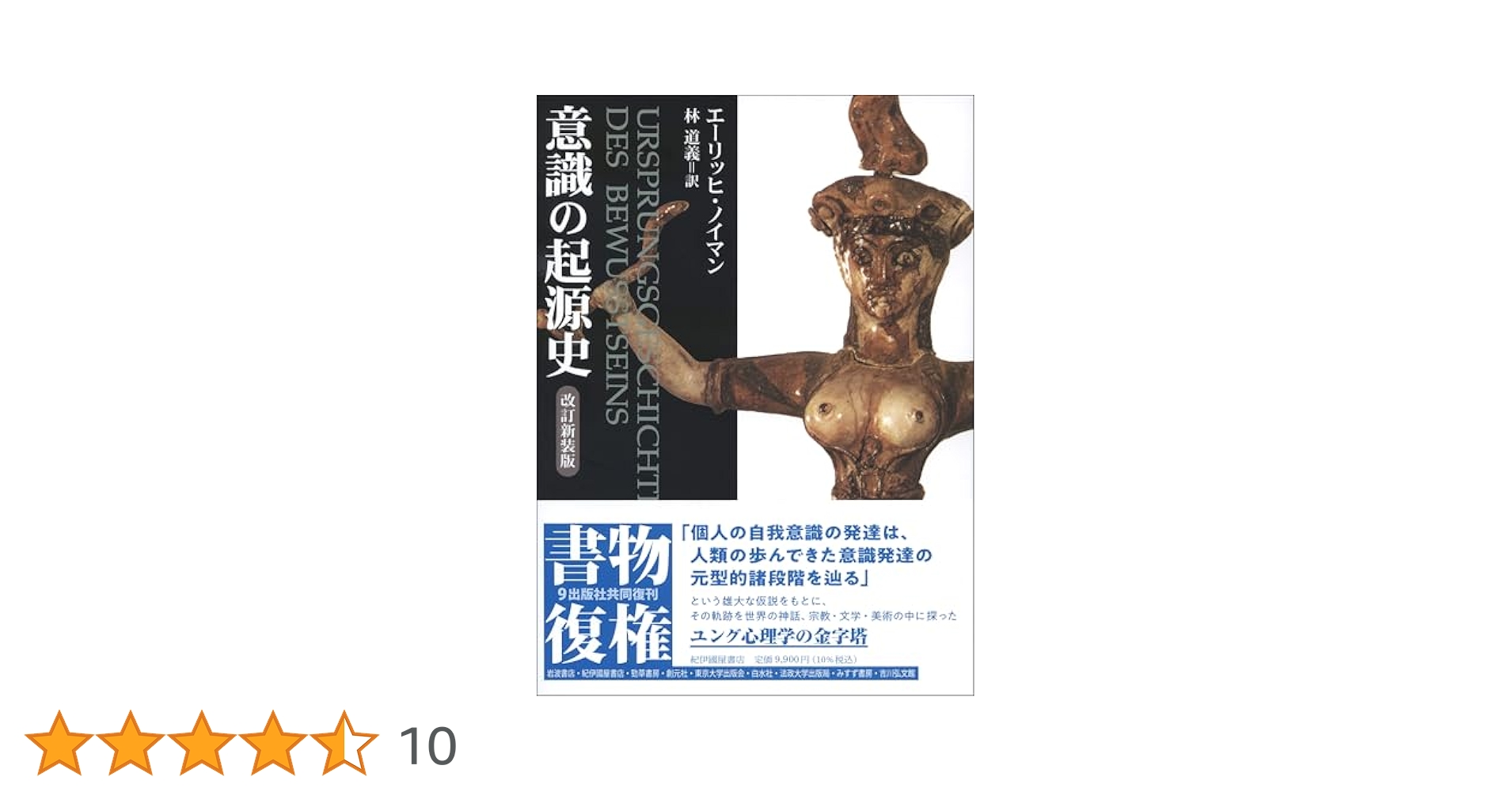 意識の起源史 Amazon.co.jp: 意識の起源史 (上) : エリッヒ ノイマン, 林 道義: 本