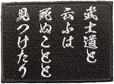 Hagakure Bushido Patch – Hook & Loop Fastener, Embroidered A0669