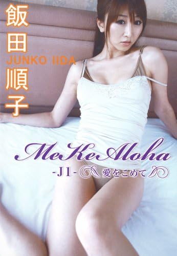 Japanese Beautiful Actress Model Junko Iida Sexy And Hot Dvd Movie Brand New From Japan Region Free Dvd Amazon Com Books