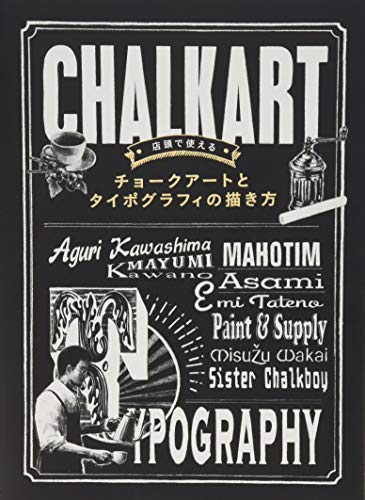 無料電子書籍 アプリ 店頭で使える チョークアートとタイポグラフィの描き方 バイ