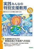実践みんなの特別支援教育 2021年10月号 [雑誌]