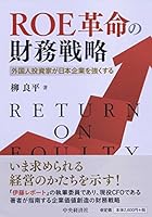 ROE??????? 4502161012 Book Cover