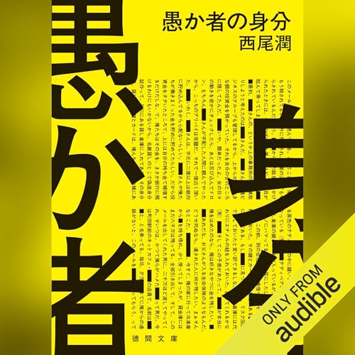 『愚か者の身分』のカバーアート