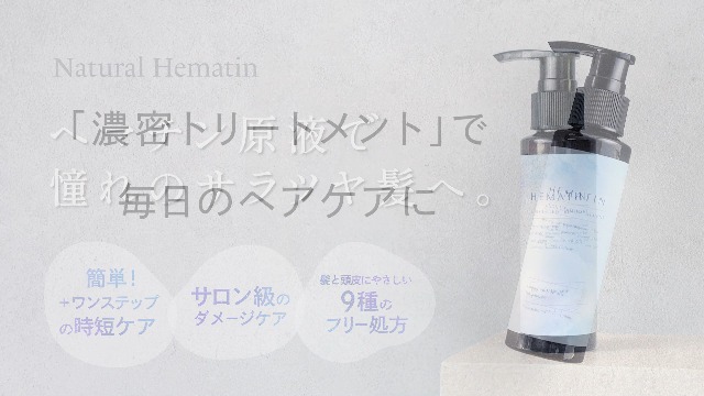 lago design Natural Hematin サロン用ヘマチン原液