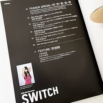 Amazon.co.jp: SWITCH スイッチ FASHION SPECIAL 4D 衣食住写