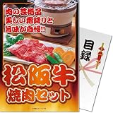 松阪牛焼肉セット300g�