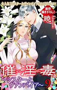 Love Silky　催淫毒・9～シスターとヴァンパイア～ Love Silky　催淫毒～シスターとヴァンパイア～