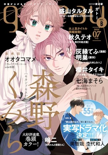 gateau (ガトー) 2026年7月号[雑誌] ver.B