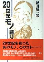 【希少・豪華本】紀田順一郎 著作集 第6巻（紀田順一郎著） 希少・豪華本】紀田順一郎 著作集 第6巻（紀田順一郎著） Amazon