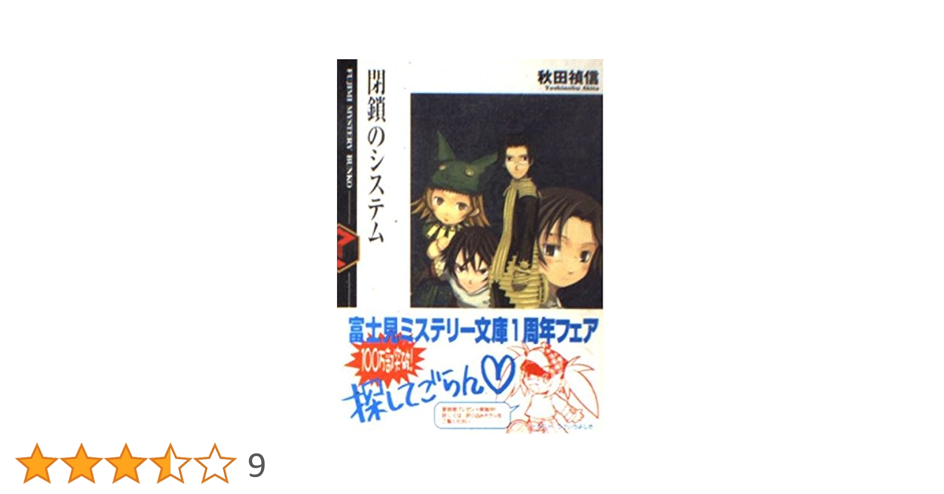 ロクメンダイス、　中村九郎　富士見ミステリー文庫 Amazon.co.jp: ロクメンダイス、 (富士見ミステリー文庫) : 中村