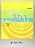 漢語会話301句〔第3版〕下冊(日中註釈)(中国語)