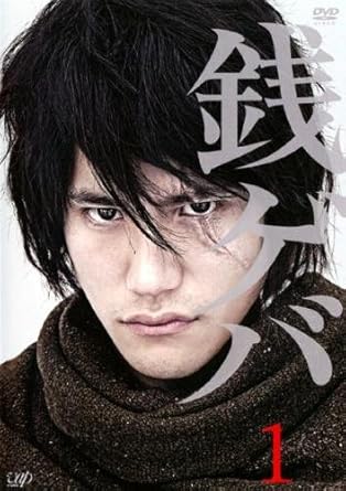 Amazon Co Jp 銭ゲバ 1 第1話 レンタル落ち Dvd ブルーレイ 松山ケンイチ ミムラ 宮川大輔 木南晴夏 石橋杏奈 鈴木裕樹 たくませいこ 志保 齋藤隆成 大谷太郎