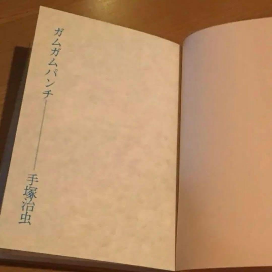 手塚治虫作品集 ６　児童まんが１　ガムガムパンチ ガムガムパンチ｜マンガ｜手塚治虫 TEZUKA OSAMU OFFICIAL