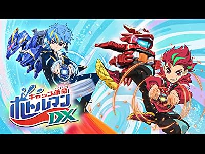キャップ革命 ボトルマンDXのキービジュアル