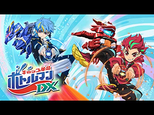 キャップ革命 ボトル