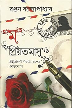 Hardcover M, PRIYOTAMASHU Book
