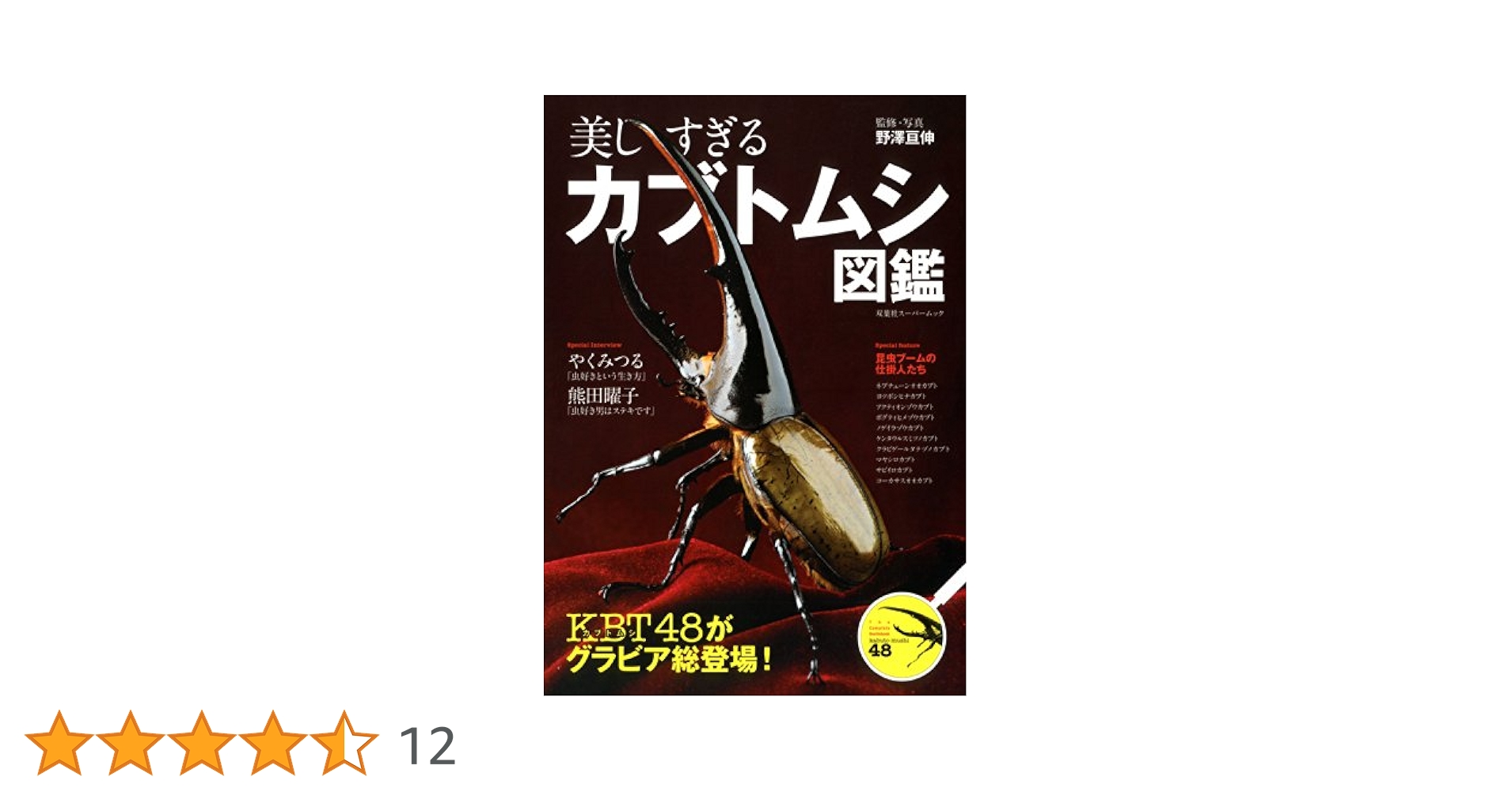 ARS鑑定品】ムシキング スジブト(スジブトヒラタクワガタ) ARS7
