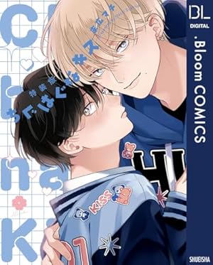 Amazon.co.jp: ドアの向こうにはロマンス【電子限定描き下ろし付き