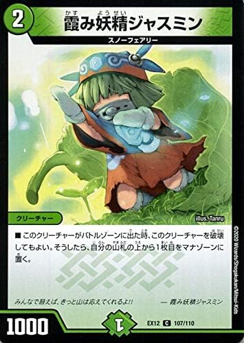 Amazon Co Jp デュエルマスターズ 霞み妖精ジャスミン コモン 拡張パック 最強戦略 ドラリンパック Dmex12 デュエマ 自然文明 クリーチャー ホビー 通販