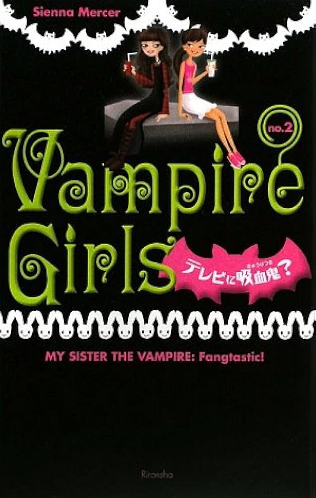 バンパイア・ガ-ルズ (no.2) | シーナ マーサー, Mercer,Sienna
