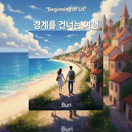 Play 경계를 건너는 여행 by Buri on Amazon Music