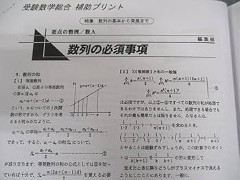 大数ゼミ 受験数学総合 2025年最新】大数ゼミの人気アイテム - メルカリ