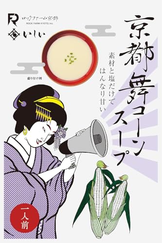【公式】石井食品 京都舞コーンスープ 5袋(常温品)|イシイ ロックファーム京都 いしい 舞コーン 無添加調理 石井食品 熱中対策 夏季限定 【公式】石井食品 京都舞コーンスープ 5袋(常温品)|イシイ ロックファーム京都 いしい 舞コーン 無添加調理 石井食品 熱中対策 夏季限定