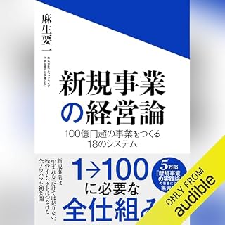 『新規事業の経営論』のカバーアート
