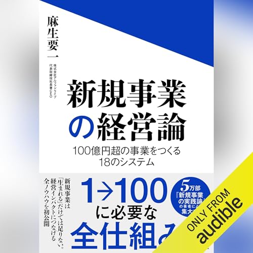 『新規事業の経営論』のカバーアート