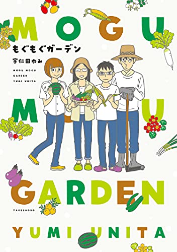 もぐもぐガーデン