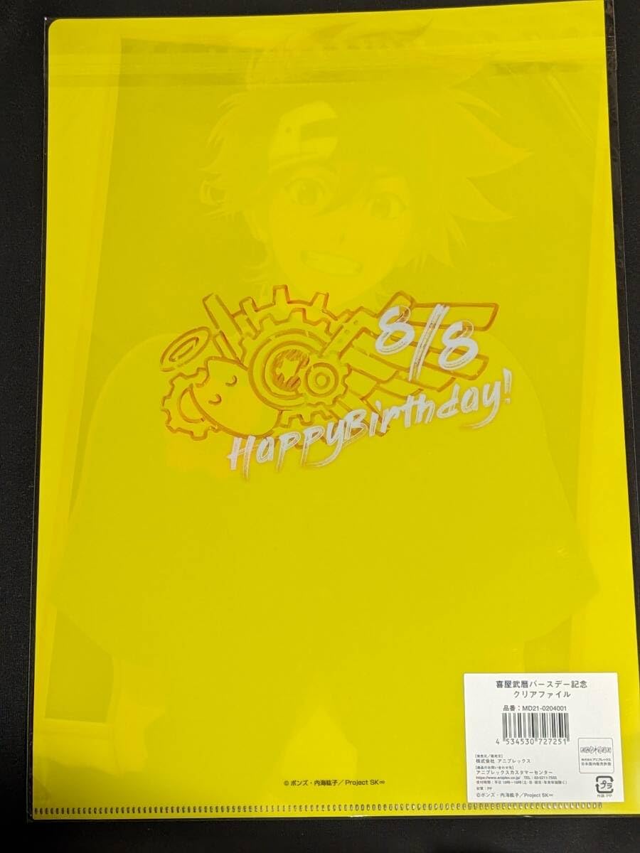 Amazon.co.jp: クリアファイル エスケーエイト sk∞ 喜屋武暦 レキ