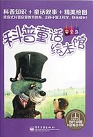 科普童话绘本馆(塑封版):安全岛(1-10册) 7121166844 Book Cover