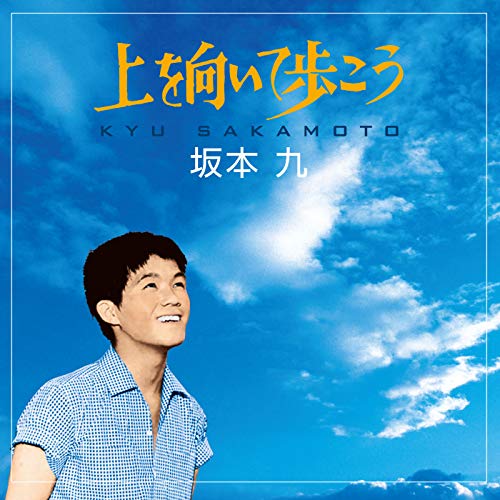 Kyu Sakamoto no Amazon Music Unlimited