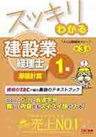 スッキリわかる 建設業経理士1級 原価計算 第3版 (スッキリ