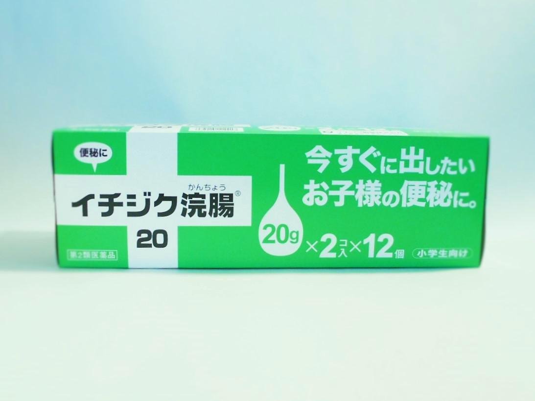 浣腸　小学生 Amazon | 【第2類医薬品】イチジク浣腸20 20g×24 ×2 | イチジク製薬 | 便秘改善