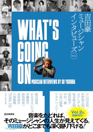 WHAT'S GOING ON 吉田豪ミュージシャンインタビューズVol.1