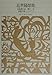 Early Modern collection of essays (Shinpen Japanese classical literature complete works) (2000) ISBN: 4096580821 [Japanese Import]