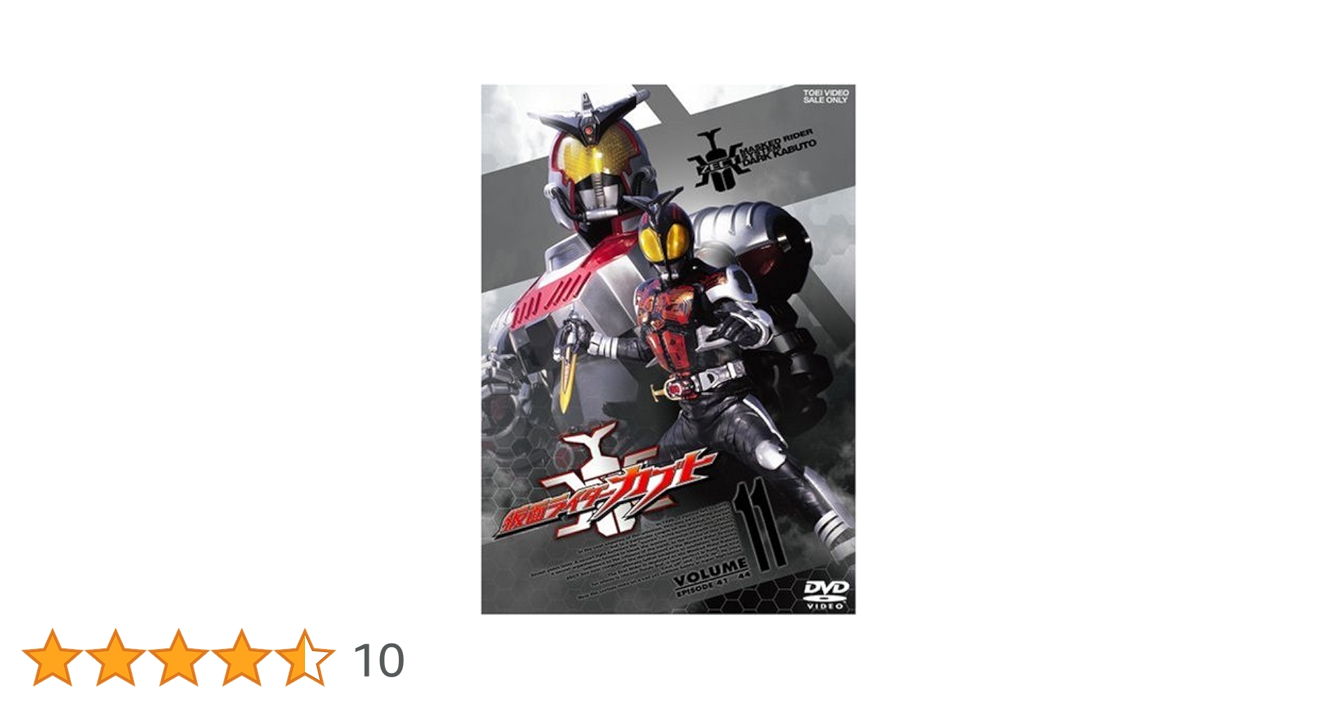 Amazon.co.jp: 仮面ライダーカブト VOL.11 [DVD] : 水嶋ヒロ, 佐藤祐基
