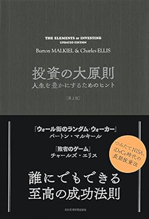 投資参謀マンガー ― 世界一の投資家バフェットを陰で支えた男