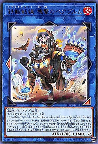 遊戯王カード 鉄獣戦線 塊撃のベアブルム(レア) LIGHTNING OVERDRIVE（LIOV） | ライトニング・オーバードライブ トライブリゲード リンク 炎属性 獣族